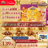 三只松鼠坚果礼盒2422g/20袋 零食干果开心果过年新春送礼长辈品企业团购