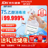 海氏海诺75%酒精消毒液喷雾大瓶皮肤消毒喷剂免洗速干洗手液消毒家用510ml