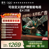 TCL雷鸟电视 50英寸雀4 25款 莱茵护眼双认证 无开机广告 家电国家补贴电视50F195C