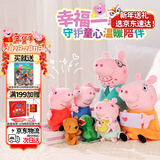 小猪佩奇玩偶毛绒玩具娃娃公仔睡衣换装一家五口礼盒3岁女孩生日新年礼物