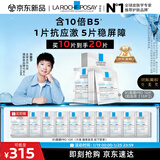 理肤泉【孙颖莎推荐】B5面膜PRO10片套装补水保湿舒缓护肤品新年礼物