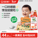 宝宝馋了香脆胚芽米饼儿童零食饼干送一岁婴儿辅食谱172g