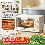 小熊（Bear）电烤箱 10L家用多功能 迷你容量S型发热管 定时控温旋钮操控 免预热小型烤箱 DKX-F10N3
