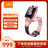 小天才儿童电话手表Z6Pro星云粉防水GPS定位 学生儿童智能手表4G视频拍照双摄男女表
