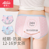 爱莉儿&欧萝拉生理裤女童少女生理期内裤月经防漏女孩经期青少年女大童纯棉XL