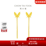 周大福流苏蝴蝶足金黄金耳钉(工费220)约1.6g EOF1051新年礼物