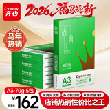 齐心（COMIX）绿尚典A3打印纸 70g 500张*5包 双面绘图纸a3复印纸 学生手抄报草稿纸 整箱2500张【热销爆款】