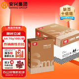 安兴匠心 A4打印纸复印纸批发70G一箱多功能办公用品a4纸高性价比整箱 500张/包 10包/箱(5000张）