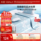 水星家纺冰丝凉席子双人夏天凉席1.5x2米冰丝席三件套