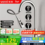 华帝（VATTI）厨房龙头 抽拉式三功能水槽洗菜盆水龙头冷热304不锈钢 062100-JD