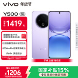 vivo Y500 8GB+256GB 龙晶紫 8200mAh超薄蓝海电池 IP69+满级防水 越级旗舰外观 耐用抗摔 AI手机