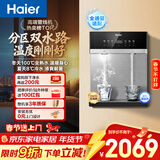 海尔（Haier）管线机【麦浪套系】冷热款双水路壁挂式净水器伴侣100%真沸腾可出8℃冰水饮水机直饮机HGDZ2571-U1
