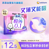 苏菲极薄0.1日用卫生巾230mm 16片 无感干爽透气姨妈巾自营官方旗舰