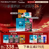 FAN BEAUTY DIARY范冰冰同款补水面膜4盒 海葡萄龙血芍药睡美人 fanbeauty