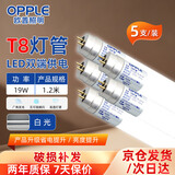 欧普照明（OPPLE） led灯管T8双端供电节能高亮灯1.2米19W日光灯白光（6500K）5支装