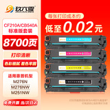 玖六零惠普CM1415fn硒鼓适用CP1525n CP1215 M251n打印机硒鼓CF210A CM1312 HP131a墨粉盒CP1518ni CB540a硒鼓套装