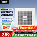 松下（Panasonic）排气扇吸顶式厨房抽风机吊顶卫生间强力排风扇通风管道换气扇 FV-RC14G1排风量120【通用吊顶】