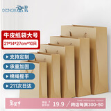 登比牛皮纸礼品包装袋加厚大号手提包装纸袋新年生日礼物年会伴手礼袋