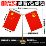 格立特（gelite）中国国庆节办公桌面党旗国旗摆件办公室小红旗带底座小国旗会议桌旗子五星红旗帜会议室桌摆台装饰