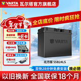 瓦尔塔（VARTA）北方专享版免维护汽车电瓶蓄电池 适用于迈腾 高尔夫 速腾 马自达 55B24LS【东北三省专供】