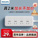 飞利浦（PHILIPS）新国标安全插排插座 2米分控4插位插线板 分控插座 宿舍插板/排插/接线板/拖线板 独立开关3140WP