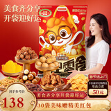 三只松鼠巨型休闲零食大礼包3214g30包超6斤2026年货情人节礼物礼盒