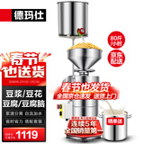 德玛仕（DEMASHI）【春节也送货】【99%好评率】豆浆机商用磨浆机浆渣分离 加厚防水大容量电石磨全自动豆腐脑豆花机 每小时120斤湿豆【自加水套装】MJ-105B