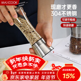 美厨（MAXCOOK）304不锈钢研磨器 胡椒手动研磨瓶黑胡椒粉花椒调味瓶 大号MCPJ027