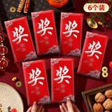新新精艺开工奖字红包利是封公司颁奖年终奖分红奖学金千元红包6个装