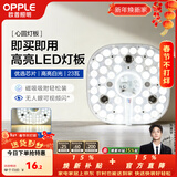 欧普照明（OPPLE）led吸顶灯替换灯芯灯盘圆形节能超亮磁吸三色变光客厅卧室主灯 【2只装】23瓦-白光