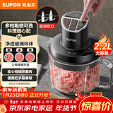 苏泊尔（SUPOR）绞肉机 家用电动碎肉绞馅机多功能婴儿辅食料理机大容量切菜打泥便携把手搅拌机 JR59S-U