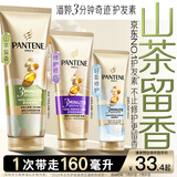 潘婷三分钟奇迹护发素茉莉山茶留香160ml京东自营发膜级柔顺滋养