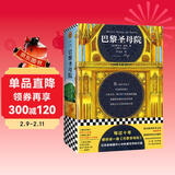 巴黎圣母院（读完终于懂得爱是什么，热泪盈眶。有人爱得贪婪，有人爱得懦弱，有人爱得圣洁） 小说