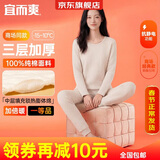 宜而爽【三层加厚】100%纯棉女士保暖内衣套装全棉圆领秋冬秋衣秋裤
