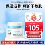 珂润（Curel）保湿补水面霜洁面水乳套装干性敏感肌适用护肤品日本进口 珂润滋养面霜40g