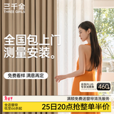 三千金定制全遮光窗帘 绍兴柯桥雪尼尔客厅卧室 电动轨道全套一体家用 样品大礼包（布+纱）上门测量安装 收藏加购后 拍单免费顺丰寄样品 米