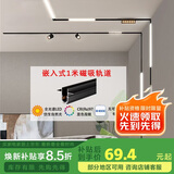 佼佼者（JIAOJIAOZHE）磁吸轨道灯嵌入式灯槽无主灯照明客厅轨道射灯led导轨灯1米装轨道