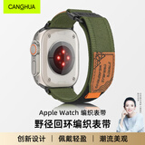 CangHua 苹果手表ultra2/3表带 apple watchS11野径回环编织iwatchS10/9/8/7/6/5/SE高山运动尼龙表带·绿