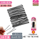 栀子花开 U型夹盘发夹子一字夹影楼发夹加粗固定工具u形卡子小黑夹 U型夹（30根）