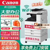 佳能（Canon）c3322L/c3326/c3222L/3226/c3330L无线A3复合机彩色激光复印机大型商用办公双面扫描一体打印机 C3330L主机+输稿器+原装工作台