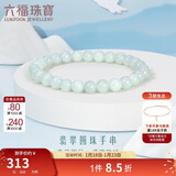 六福珠宝 翡翠小圆珠手串女款转运珠手链 WLP012