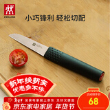 双立人水果刀蔬菜刀多用刀家用不锈钢刀具 Feel蔬果刀【直柄】