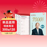 田英章楷书7000字5本套装 田英章书楷书字帖成人学生练字钢笔字帖初学者临摹手写体练字帖套装