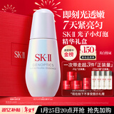 SK-II光子小灯泡美白祛斑淡斑精华液75ml化妆品sk2护肤品套装生日礼物