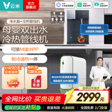 云米（VIOMI）鲜活水净水器家用净水器直饮机1000G大通量双出水厨下净饮机RO反渗透直饮净水器净矿净水器 两件套丨 鲜活泉 1000G+冷热管线机M3
