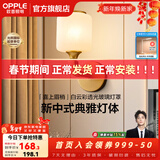 欧普照明（OPPLE）新中式吊灯轻奢大气客厅灯简约现代中式灯具灯饰套餐主灯餐厅灯 新中式 壁灯 古韵新风