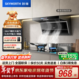 创维（Skyworth）抽油烟机燃气灶套装 顶侧双吸大吸力排烟机灶具套餐Y720+Z50BS-1S天然气【套装商品】