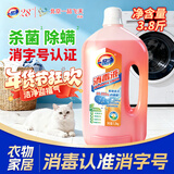 一品净1999/ 衣物家居消毒液3.8斤 机洗衣服除螨除菌 宠物玩具环境清洁