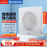 艾美特（AIRMATE）排气扇 卫生间厨房换气扇窗式墙式排风扇强力抽风机8寸APC18-03