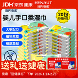 海氏海诺 婴儿手口湿巾小包凑单便携装新生儿便携出行湿巾10抽/包*20包